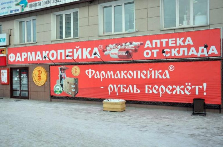 Аптека Фармакопейка Омск Цены На Лекарства Аптека Фармакопейка Омск Цены На Лекарства