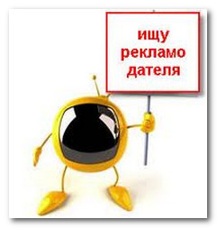 Прямые рекламодатели
