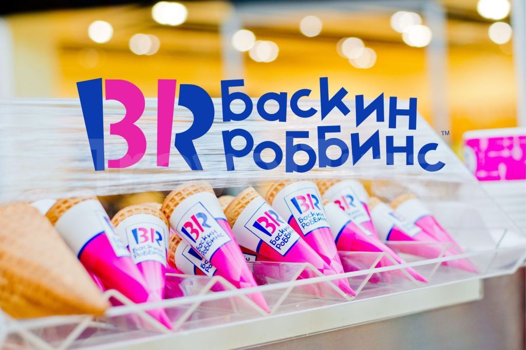 Баскин Роббинс 02