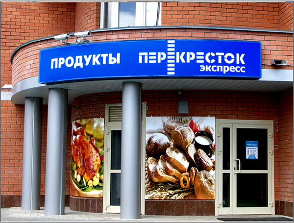 Перекресток