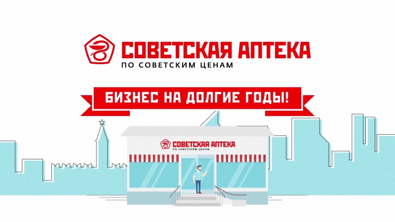 Советская аптека 02