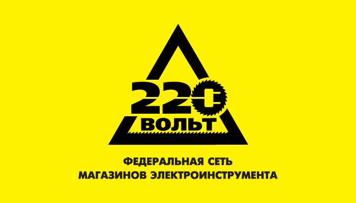 220 Вольт