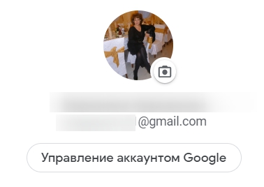 Гугл аккаунт