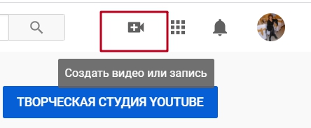 Загрузка видео на канал 