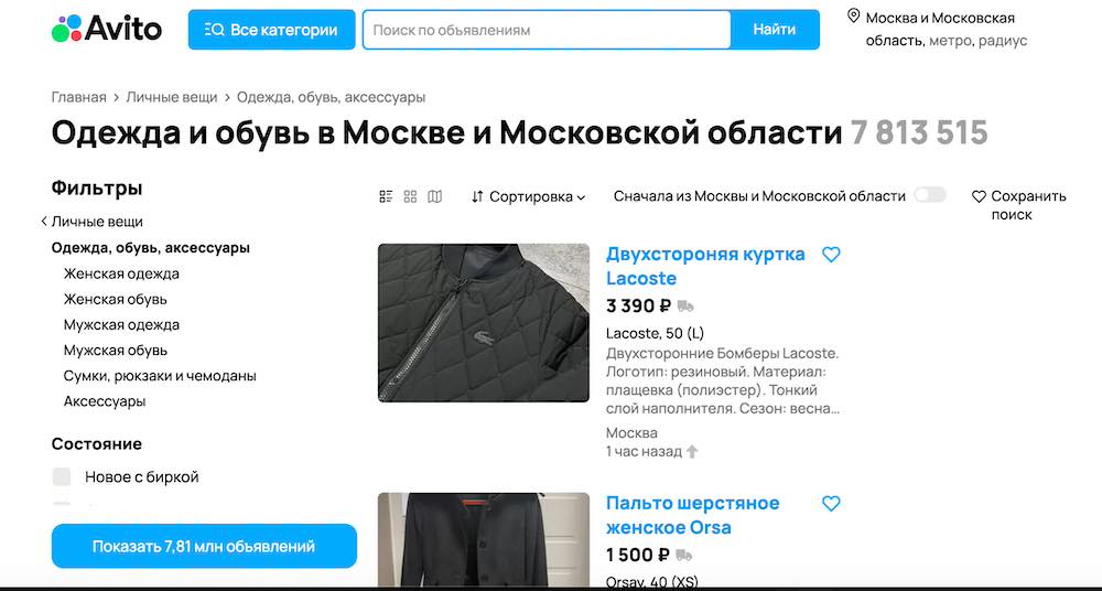 Определяемся с ассортиментом на авито
