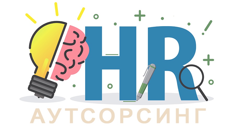 Виды аутсорсинга в HR, помогающие улучшить HR-процессы в компании
